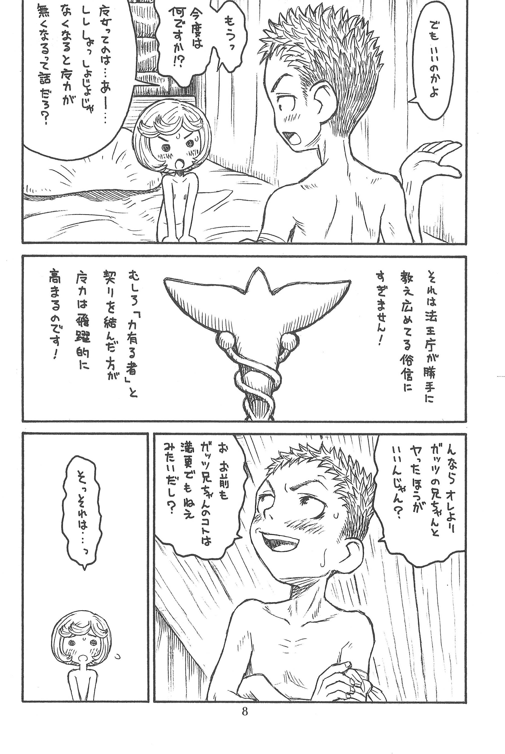 (C74) [あしの家 (たりる。)] 貧乳娘19 (ベルセルク)