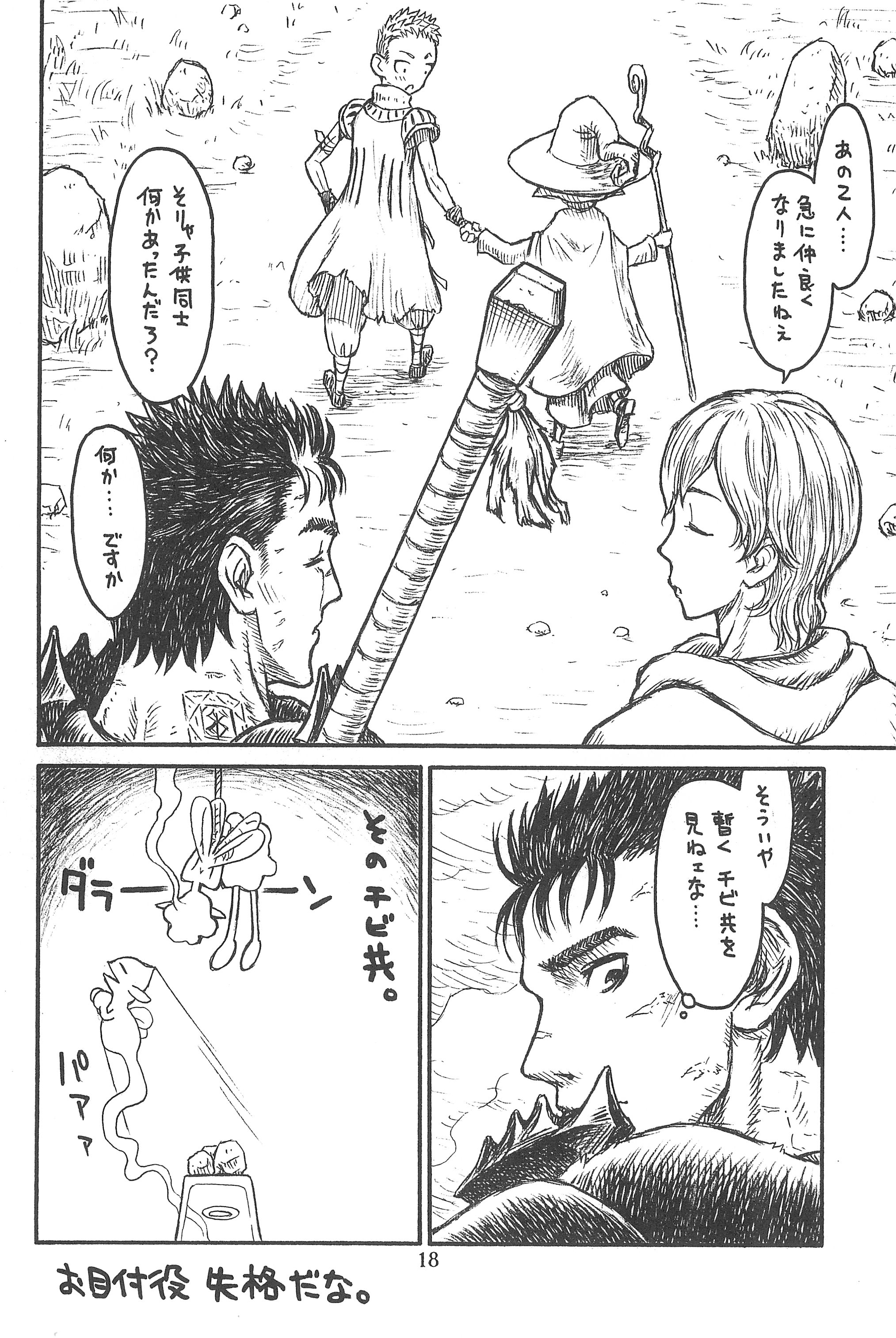 (C74) [あしの家 (たりる。)] 貧乳娘19 (ベルセルク)