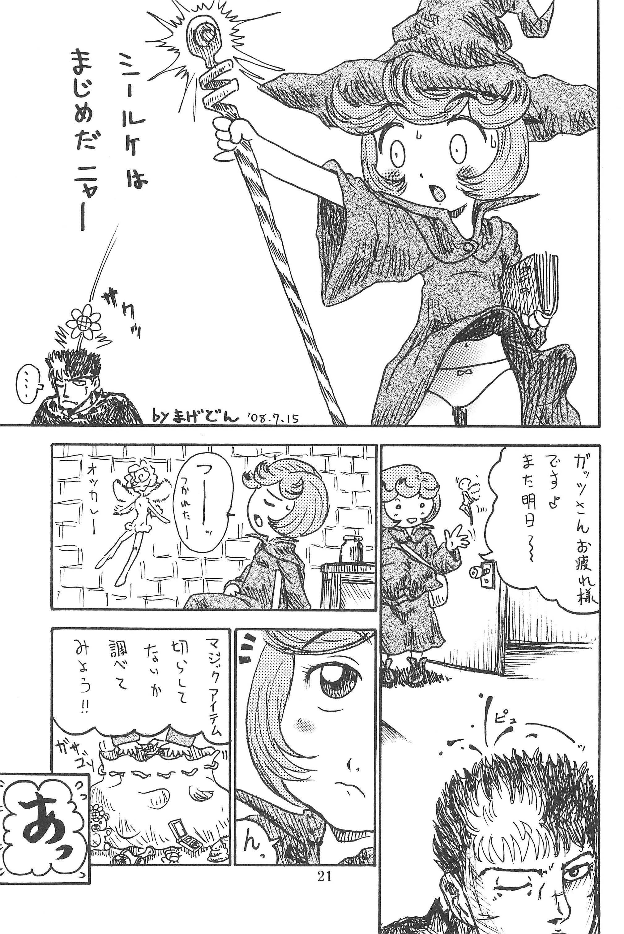 (C74) [あしの家 (たりる。)] 貧乳娘19 (ベルセルク)