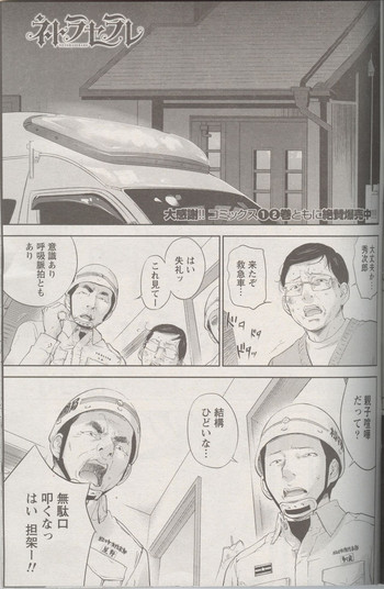 [色白好] ネトラセラレ 第25話 (ナマイキッ！ 2016年5月号)