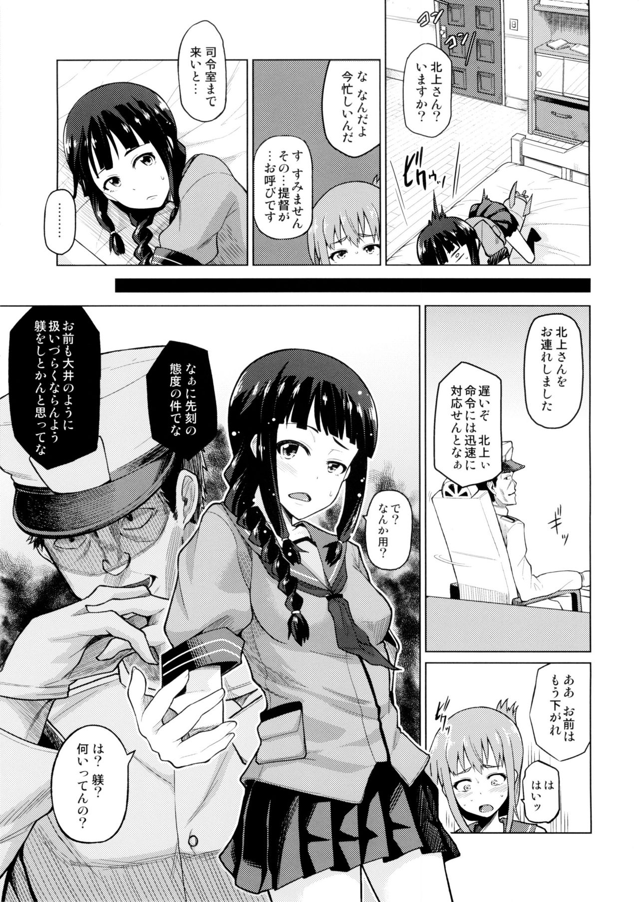 (C85) [珠屋 (のなかたま)] 北上これくしょん《辱》 (艦隊これくしょん -艦これ-)