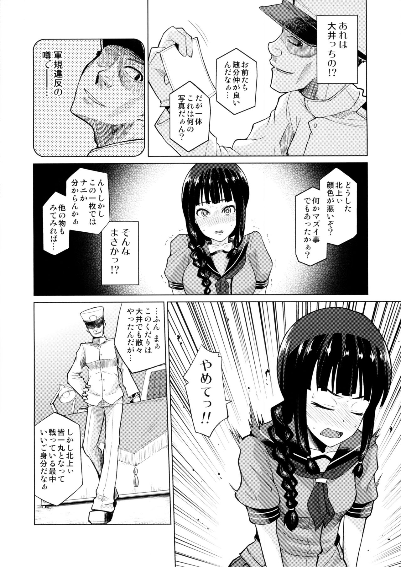 (C85) [珠屋 (のなかたま)] 北上これくしょん《辱》 (艦隊これくしょん -艦これ-)