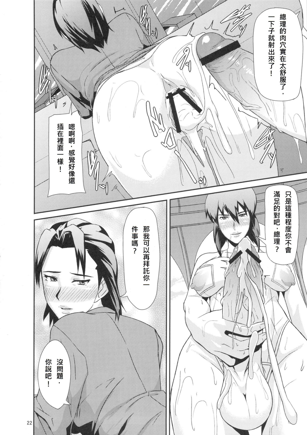 (C84) [ぽりのしす(しんくうたつや)] REDLEVEL7 (攻殻機動隊) [中国翻訳]