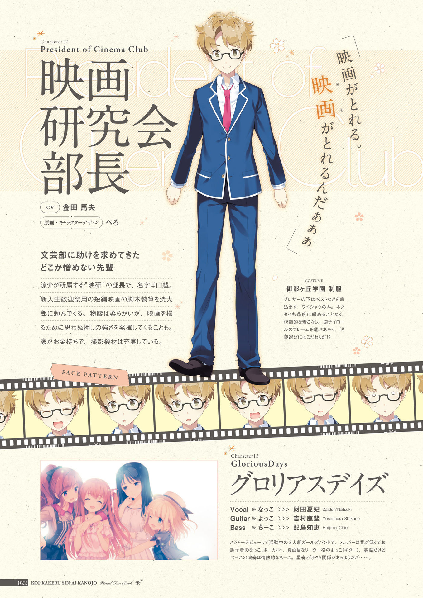 [ユーストラック] 恋×シンアイ彼女 ビジュアルファンブック