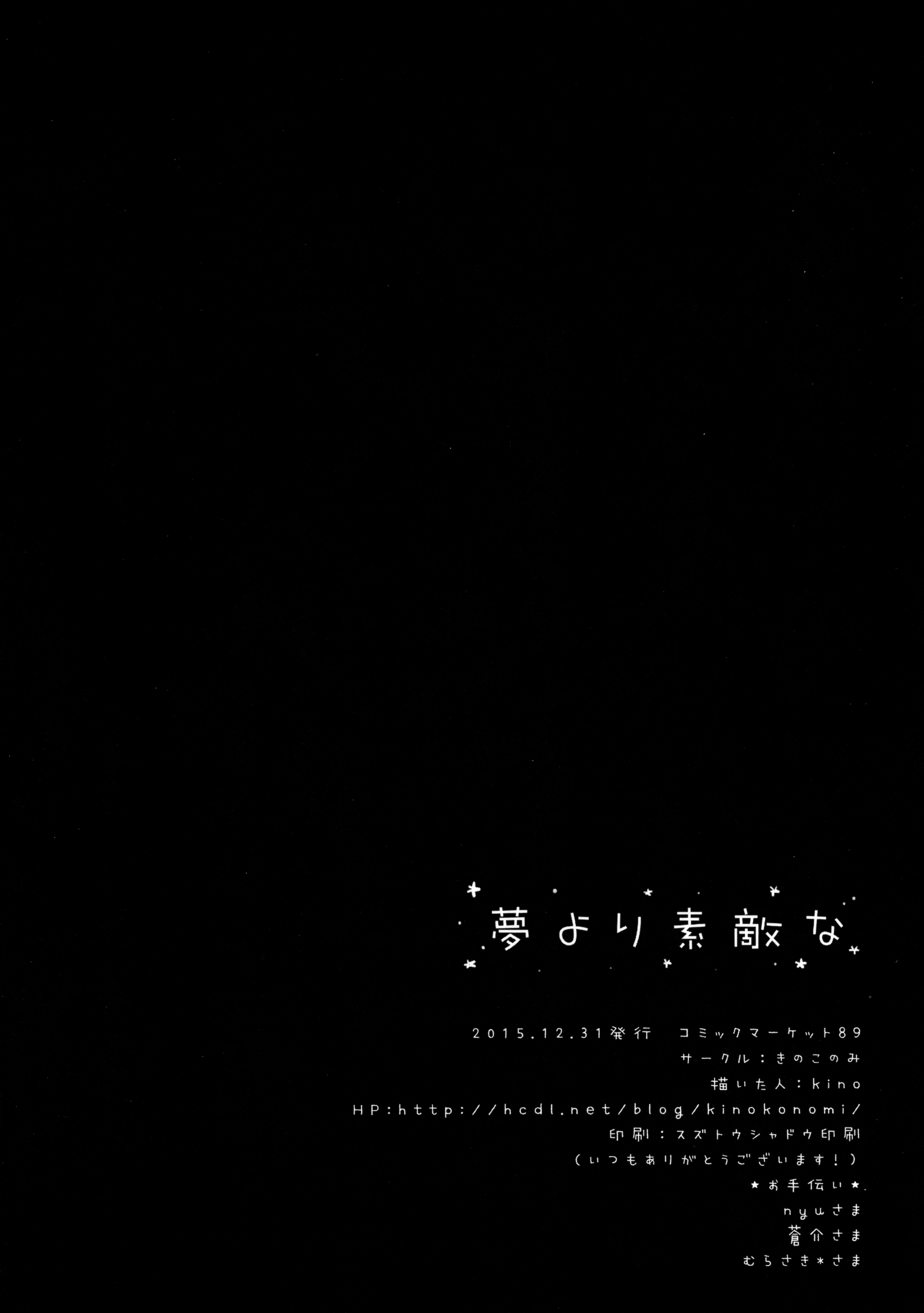 (C89) [きのこのみ (kino)] 夢より素敵な (艦隊これくしょん -艦これ-)