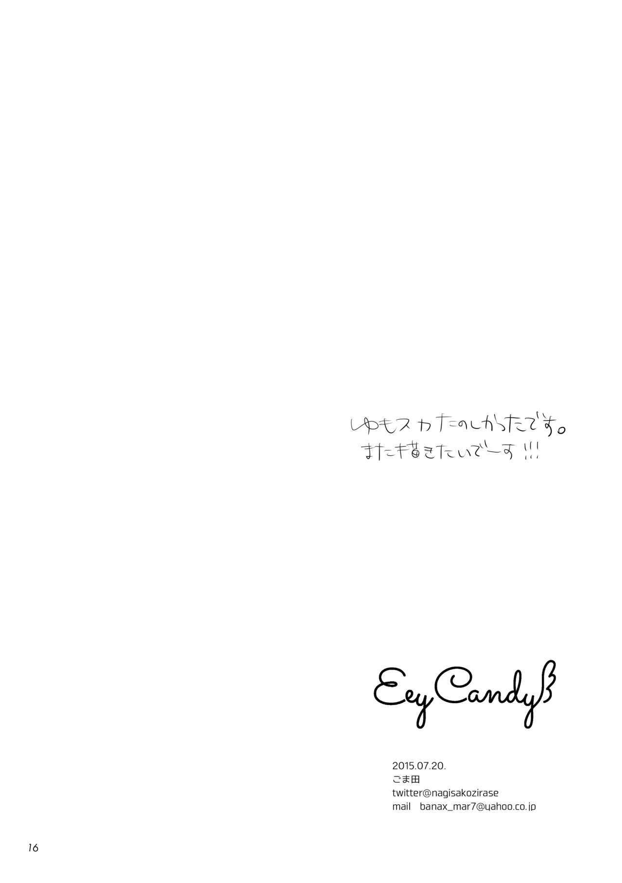 (無敵のLOVEプリンス2) [ごま田] Eye Candy (美男高校地球防衛部LOVE!)