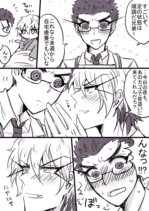 [ちかげ] ナース丸くんのご奉仕!? (ダンガンロンパ 希望の学園と絶望の高校生)