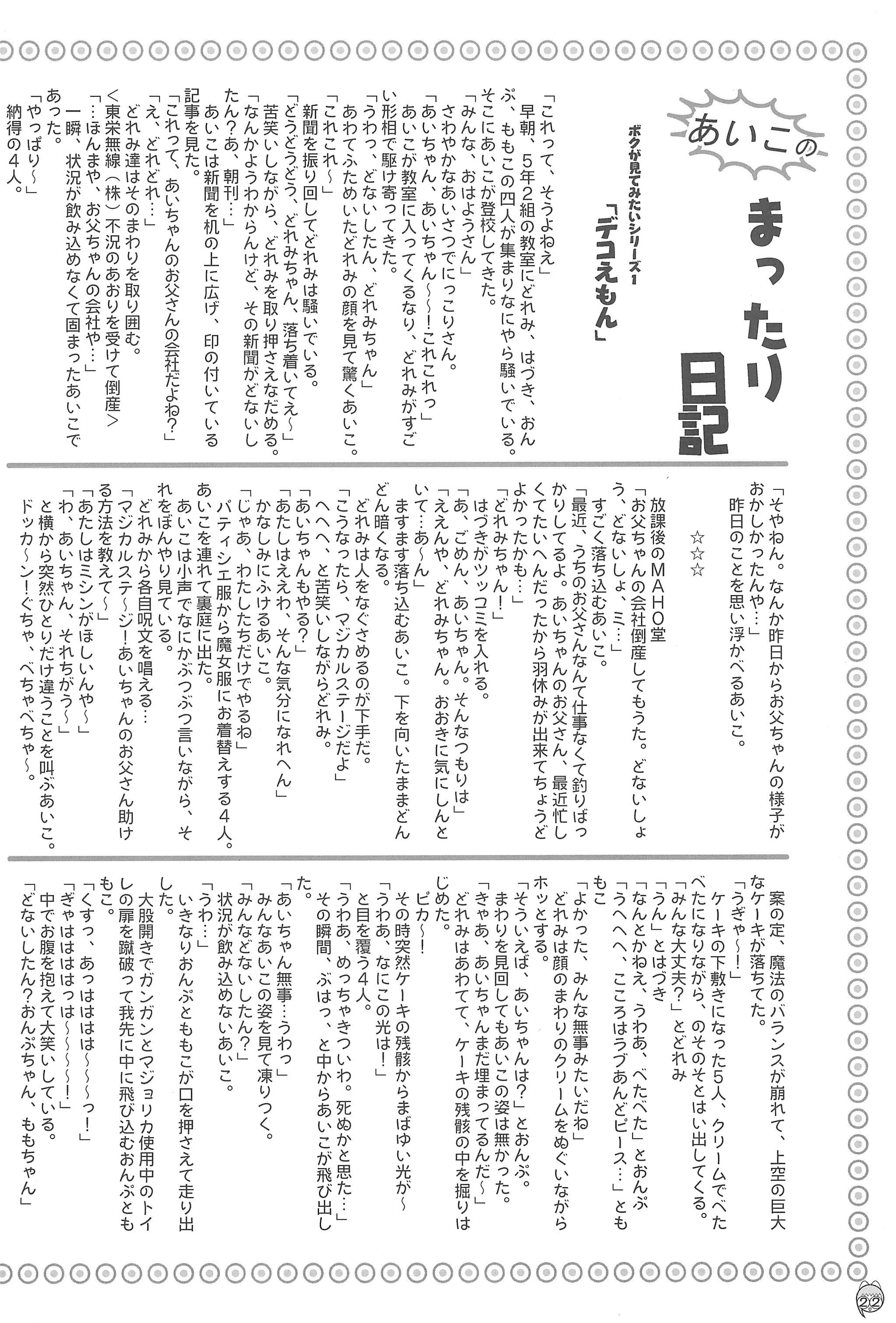 (C61) [メルヘンBOX (よろず)] どれみパラダイス8 (おジャ魔女どれみ)