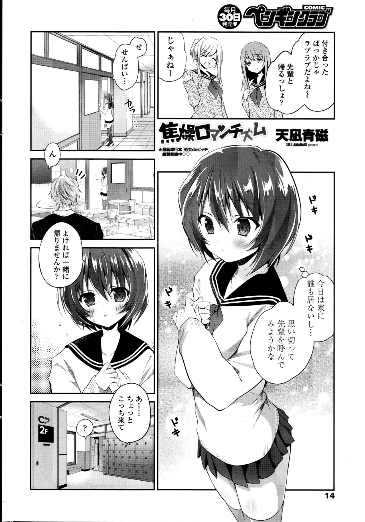 COMIC ペンギンクラブ 2016年4月号