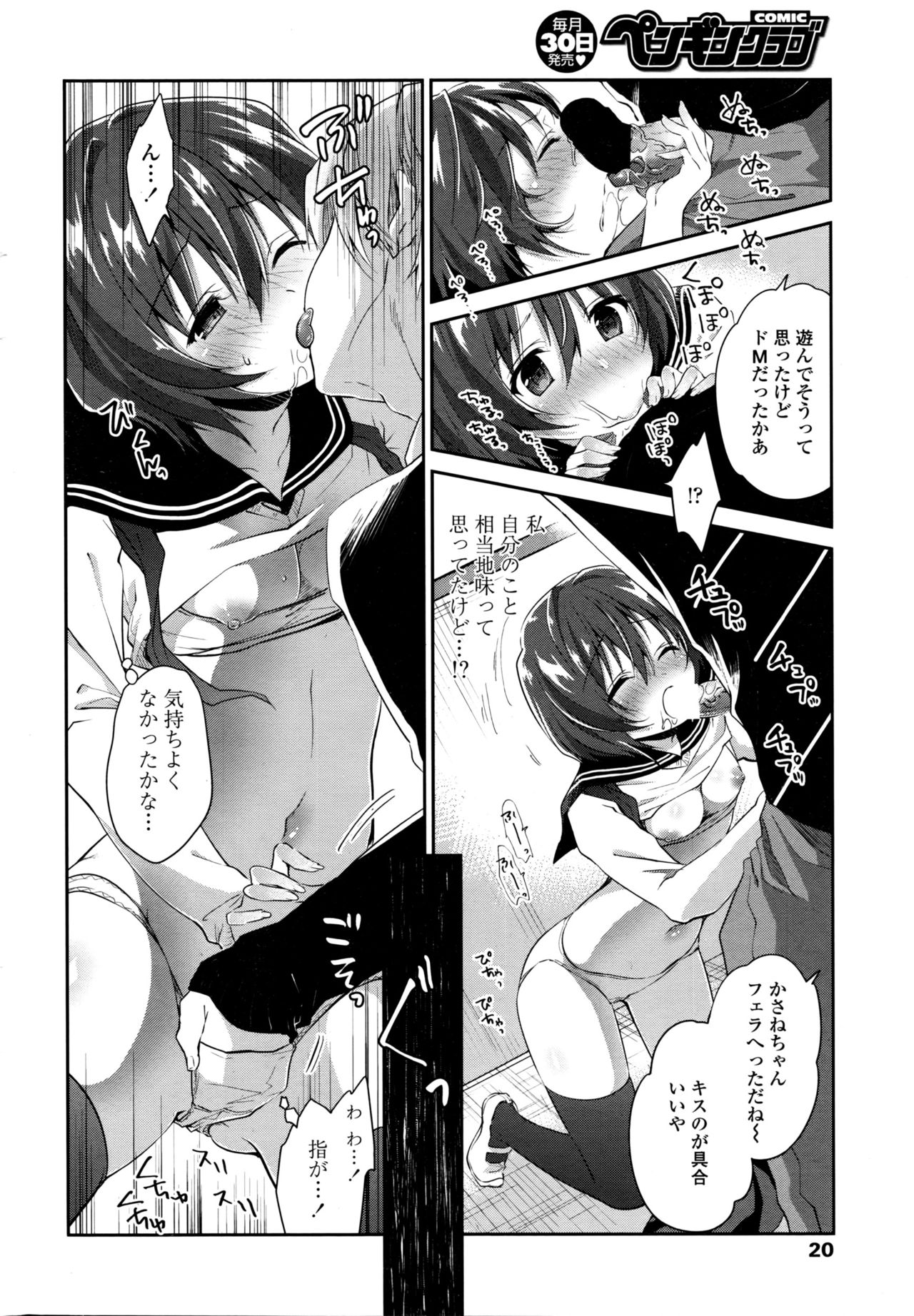 COMIC ペンギンクラブ 2016年4月号