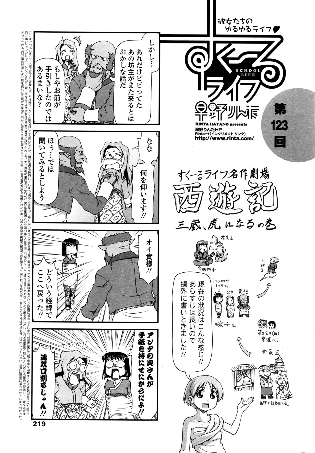 COMIC ペンギンクラブ 2016年4月号
