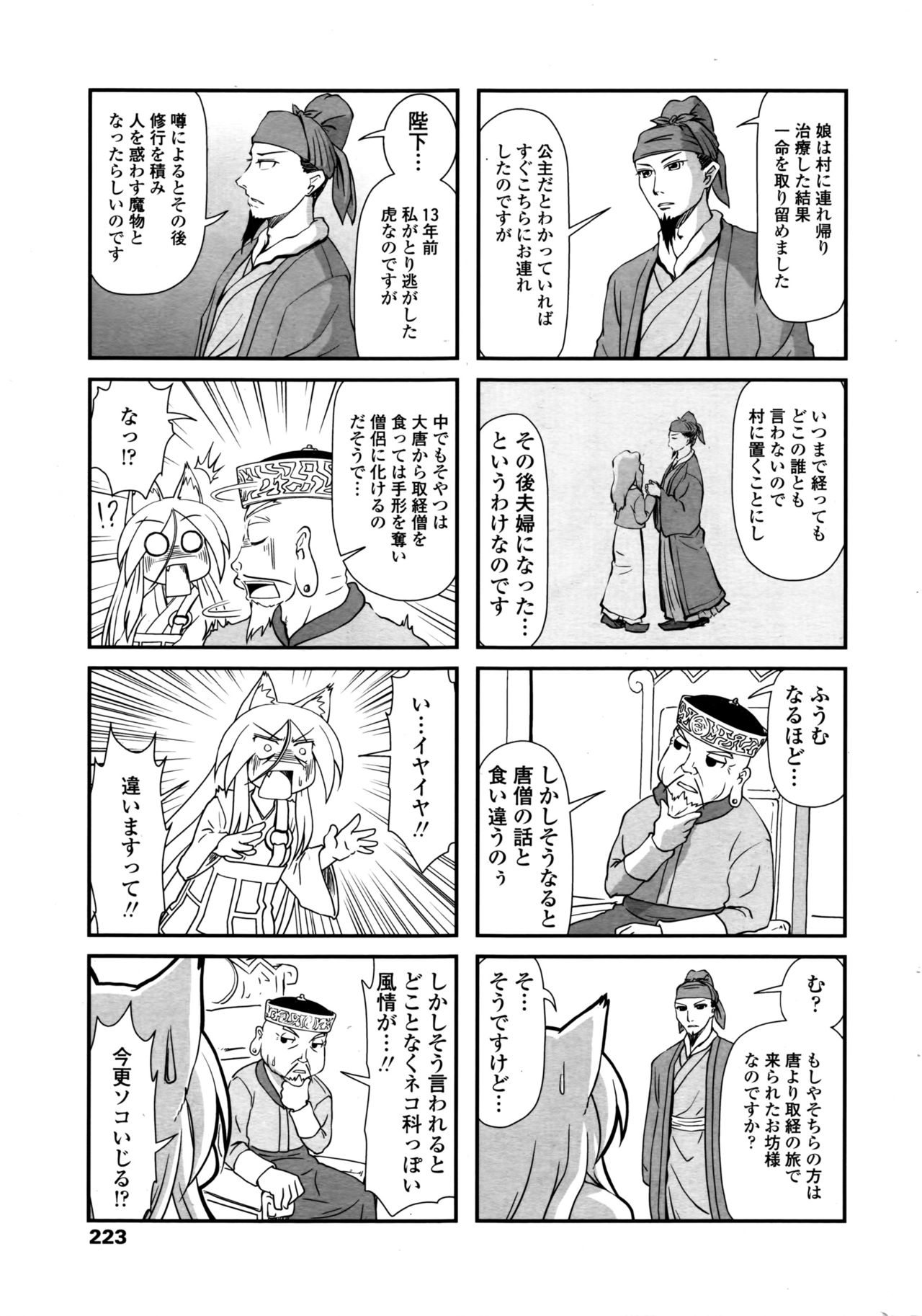 COMIC ペンギンクラブ 2016年4月号