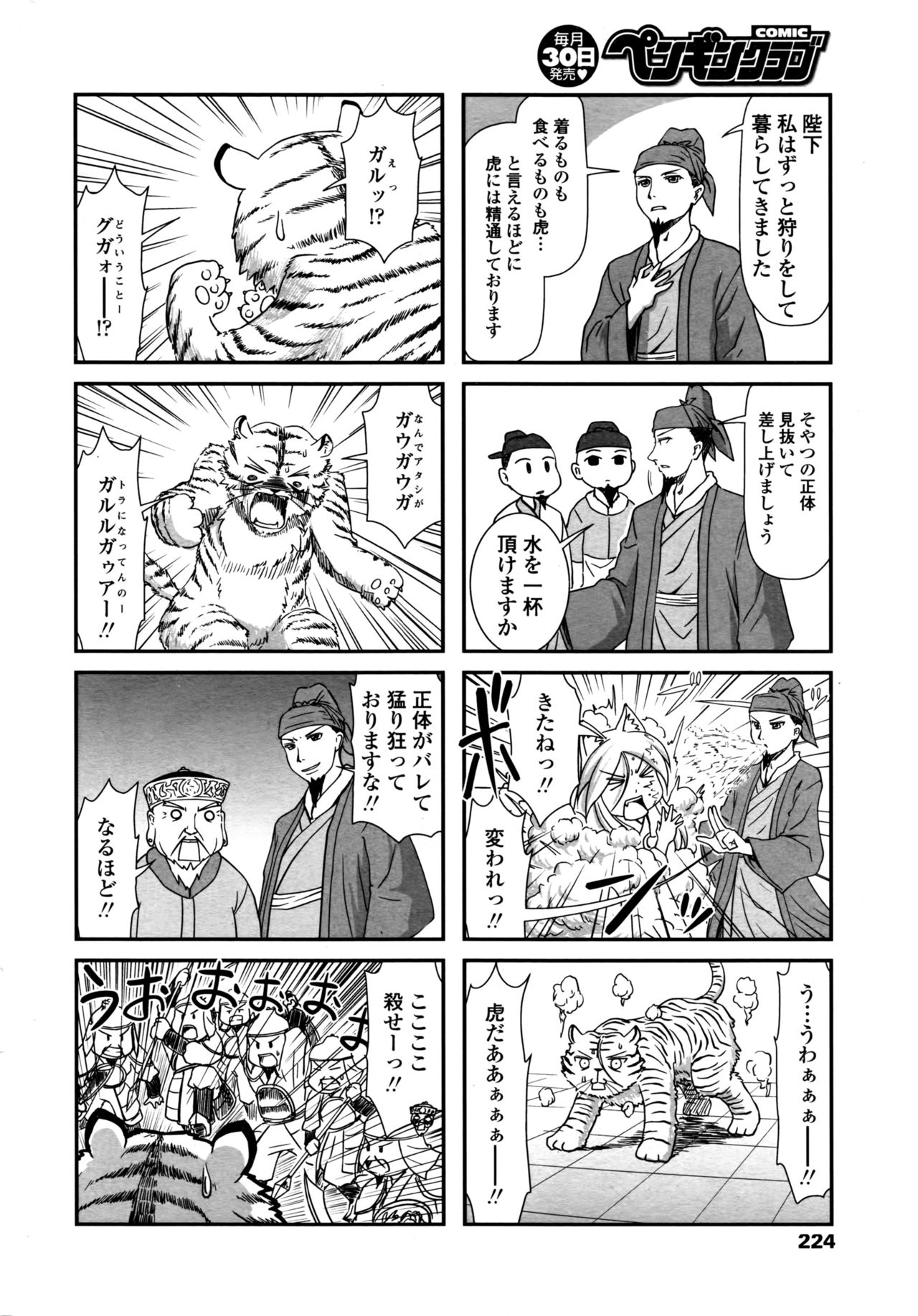 COMIC ペンギンクラブ 2016年4月号