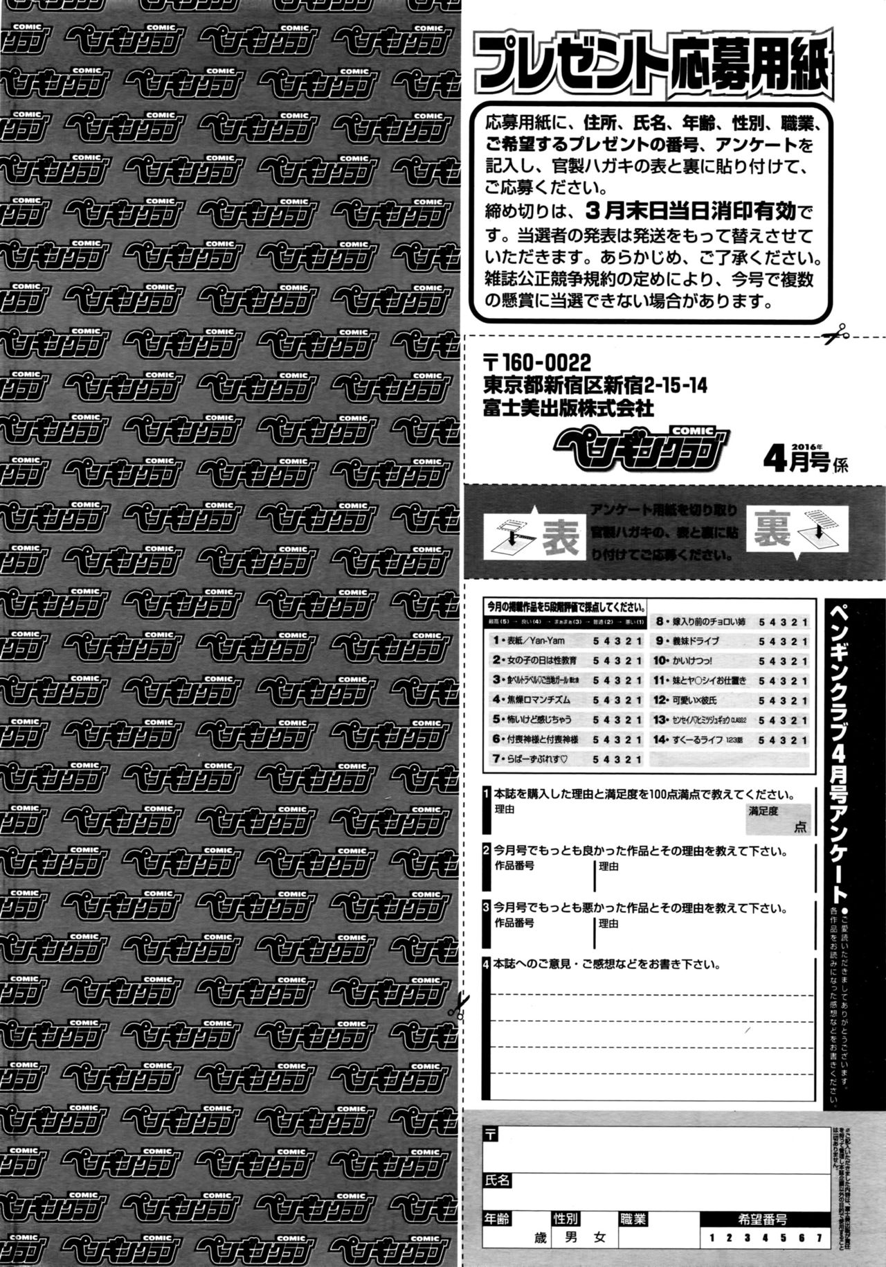 COMIC ペンギンクラブ 2016年4月号