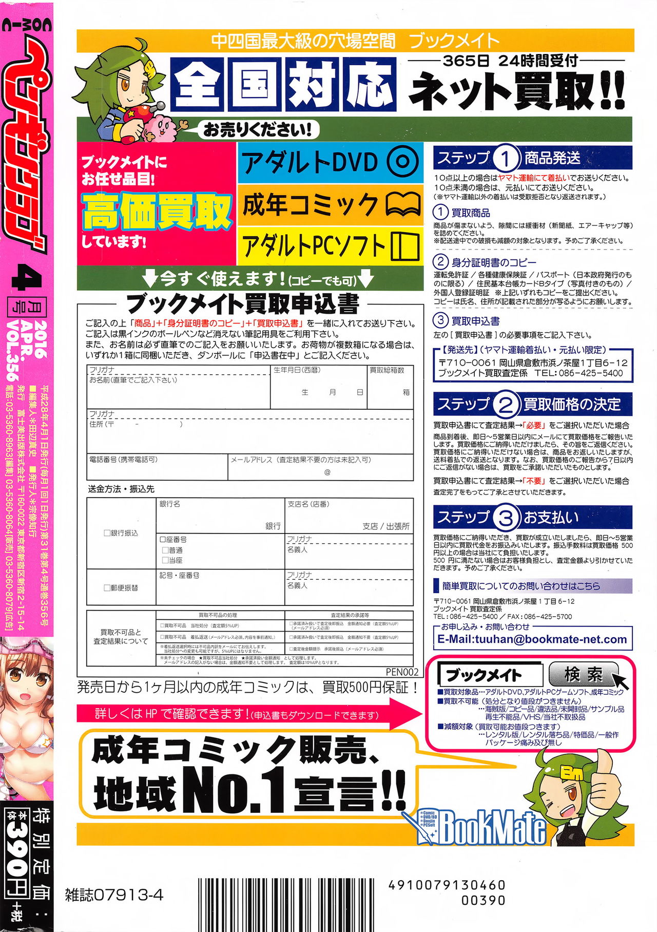 COMIC ペンギンクラブ 2016年4月号