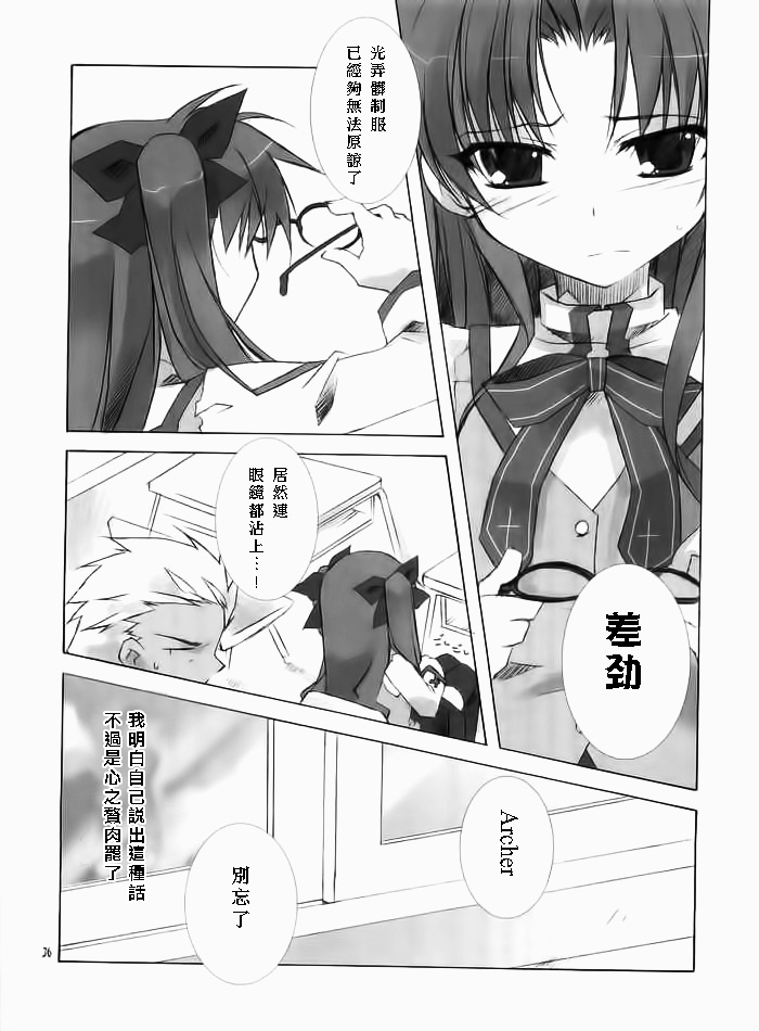 (C66) [てきとう怪獣、氷上王国 (碧泉りお、水月悠)] seducer (Fate/stay night) [中国翻訳]