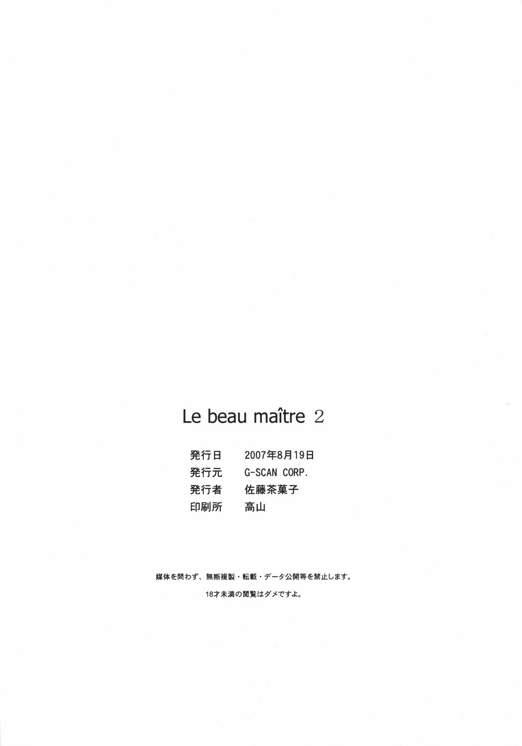 (C72) [G-SCAN CORP. (佐藤茶菓子)] Le beau maître 2 (ゼロの使い魔) [中国翻訳]