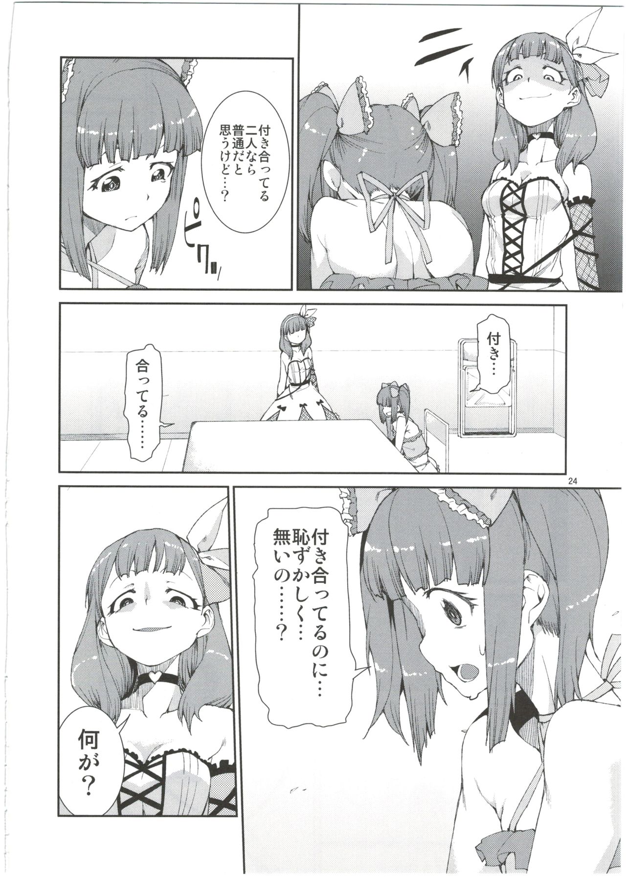 (C85) [じこまんぞく (秋月伊槻)] 貴方はどっちが欲しいですか？ (アイドルマスター シンデレラガールズ)