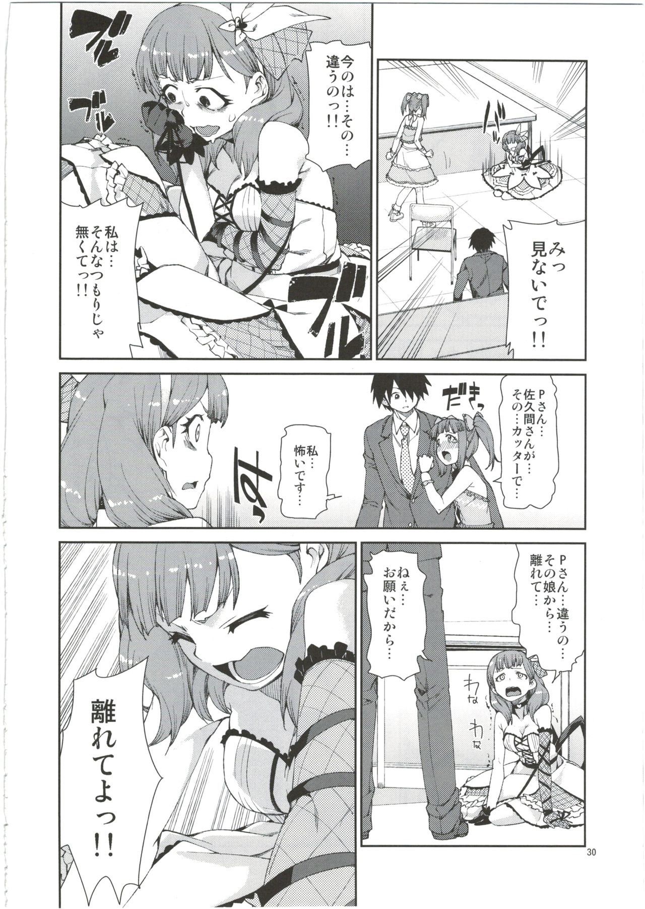 (C85) [じこまんぞく (秋月伊槻)] 貴方はどっちが欲しいですか？ (アイドルマスター シンデレラガールズ)