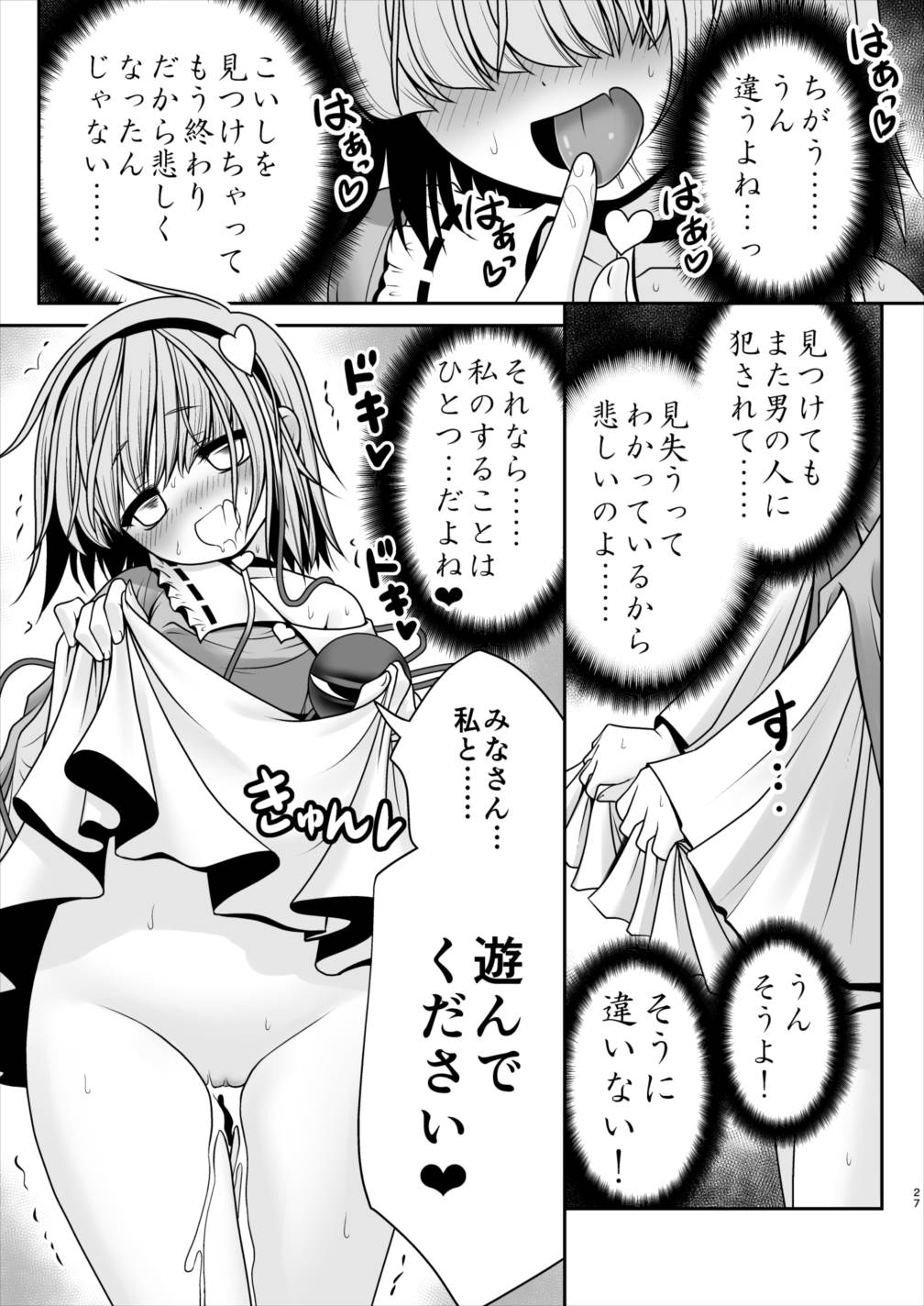 [世捨人な漫画描き (ともきとものり)] エッチな心の声にさとりの体は逆らえない!ver1.1 (東方Project) [DL版]