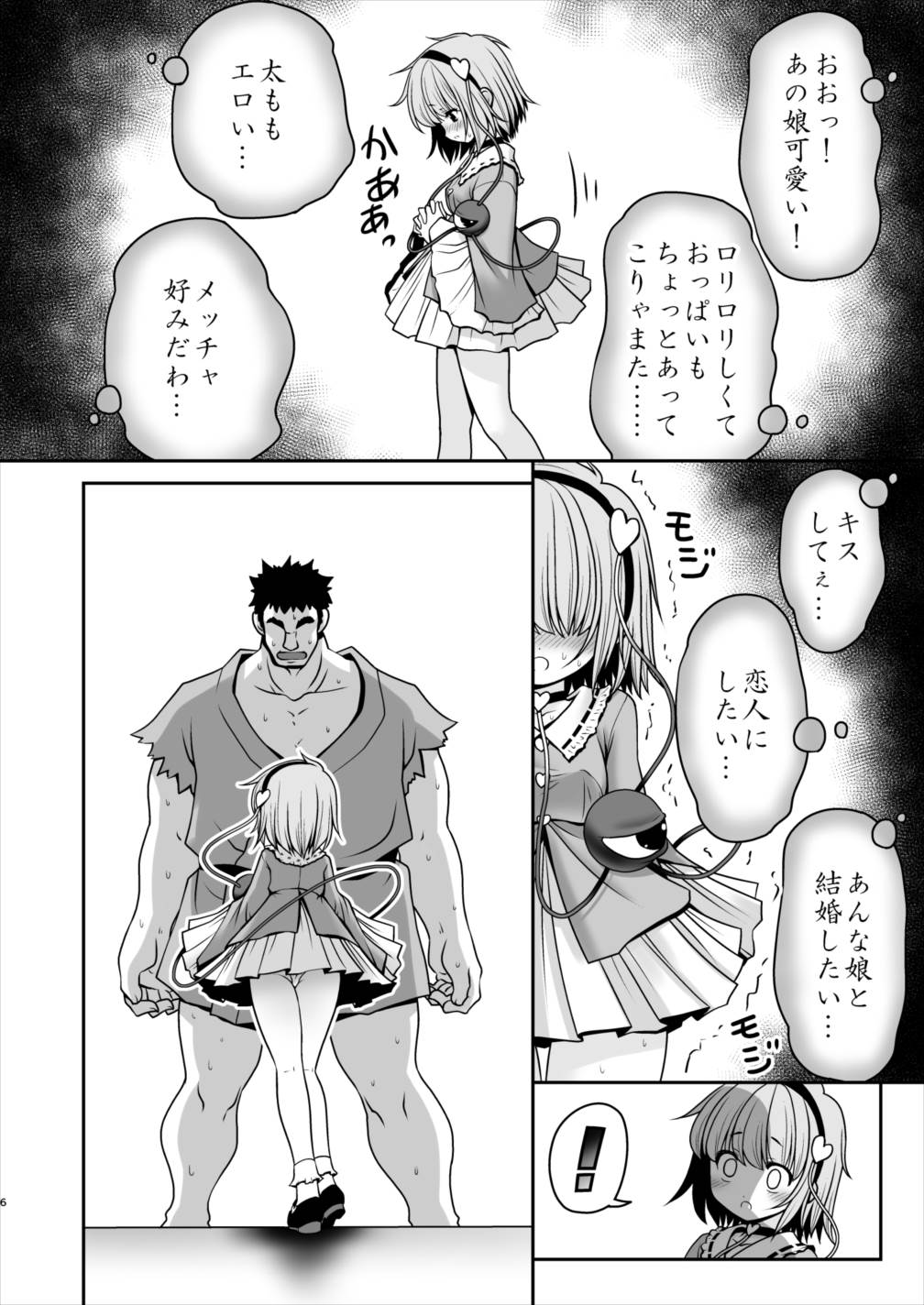 [世捨人な漫画描き (ともきとものり)] エッチな心の声にさとりの体は逆らえない!ver1.1 (東方Project) [DL版]