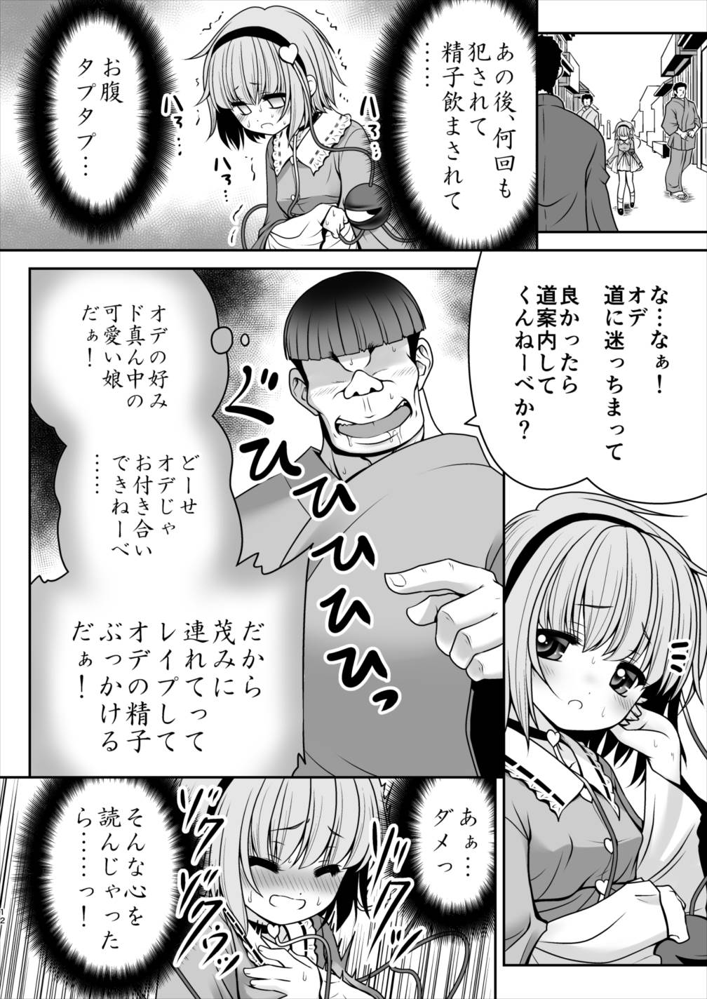 [世捨人な漫画描き (ともきとものり)] エッチな心の声にさとりの体は逆らえない!ver1.1 (東方Project) [DL版]