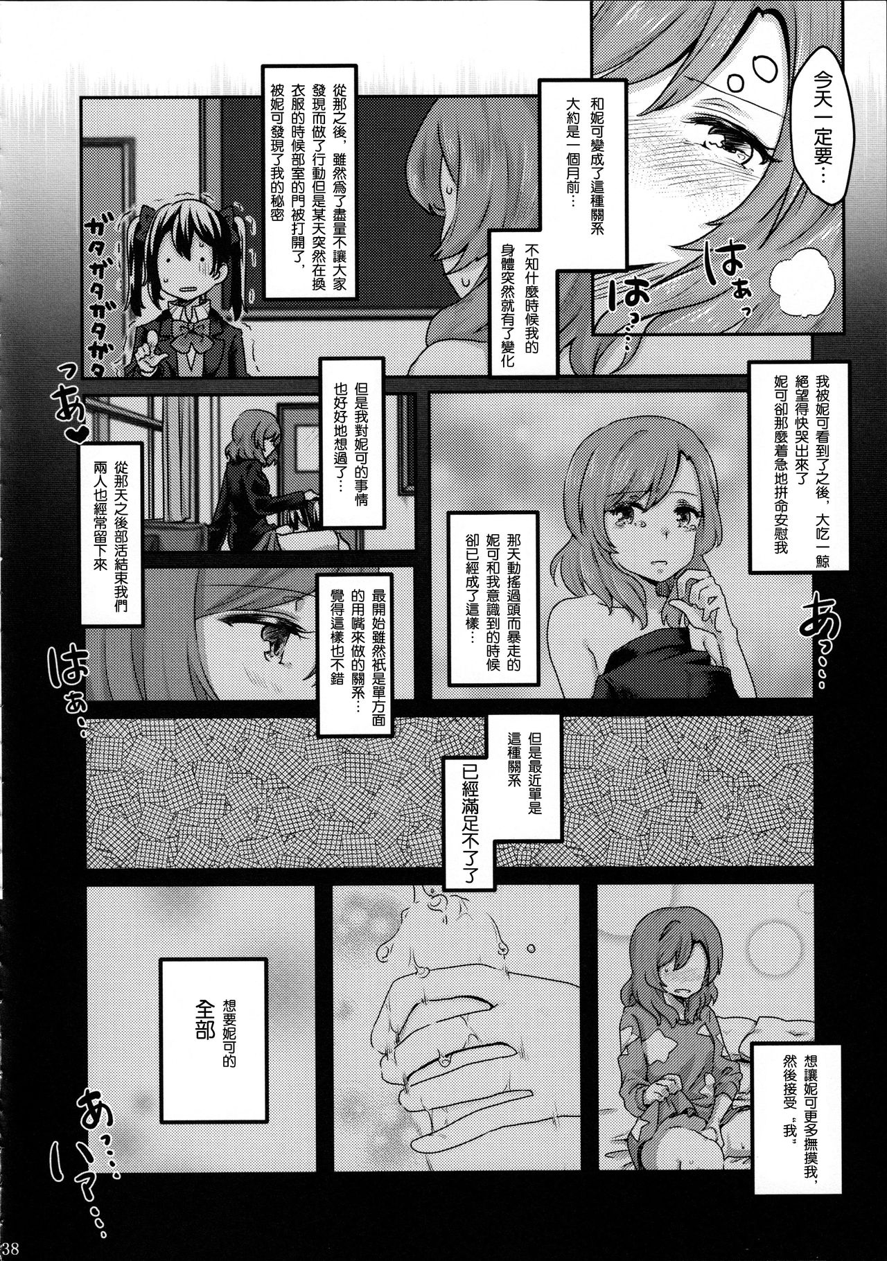 (C89) [戦いの軌跡 (戦友、まりむぅ)] にこちゃんと生えてる真姫ちゃんがえっちなことするだけの本 (ラブライブ!) [中国翻訳]