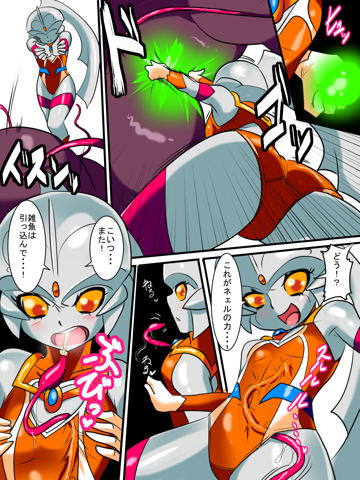 [ワラビモチー] 銀河の女神ネティス IV 大蛇編後編 (ウルトラマン)