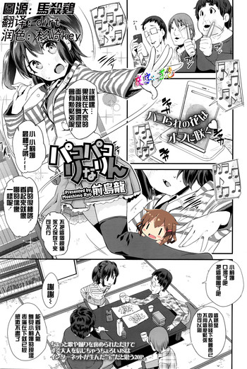 [前島龍] パコパコりなりん (COMIC LO 2016年4月号) [中国翻訳]