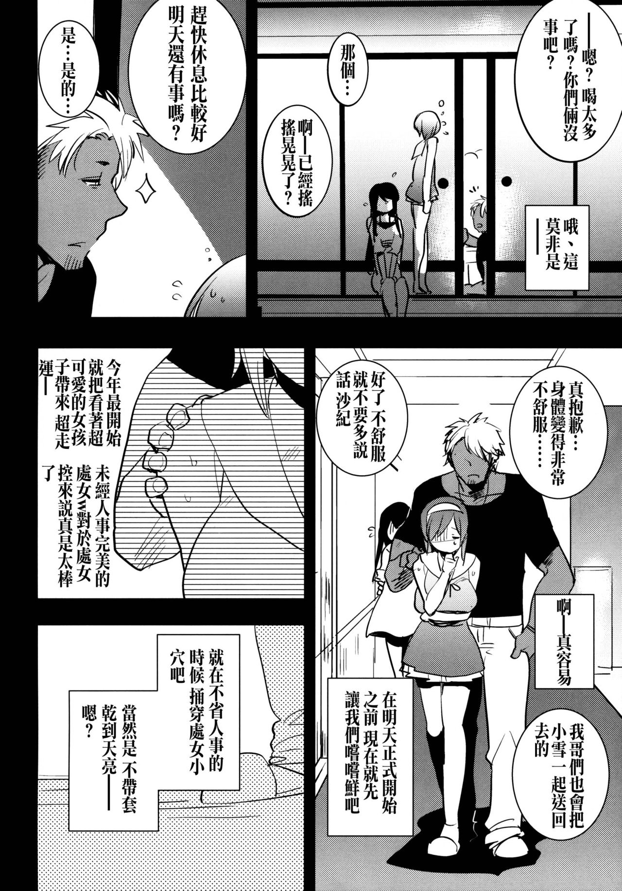 (C88) [愛昧亭 (愛昧亭うまみ)] ふたなり娘が食う!～ヤリサーヤリチン編～ [中国翻訳]