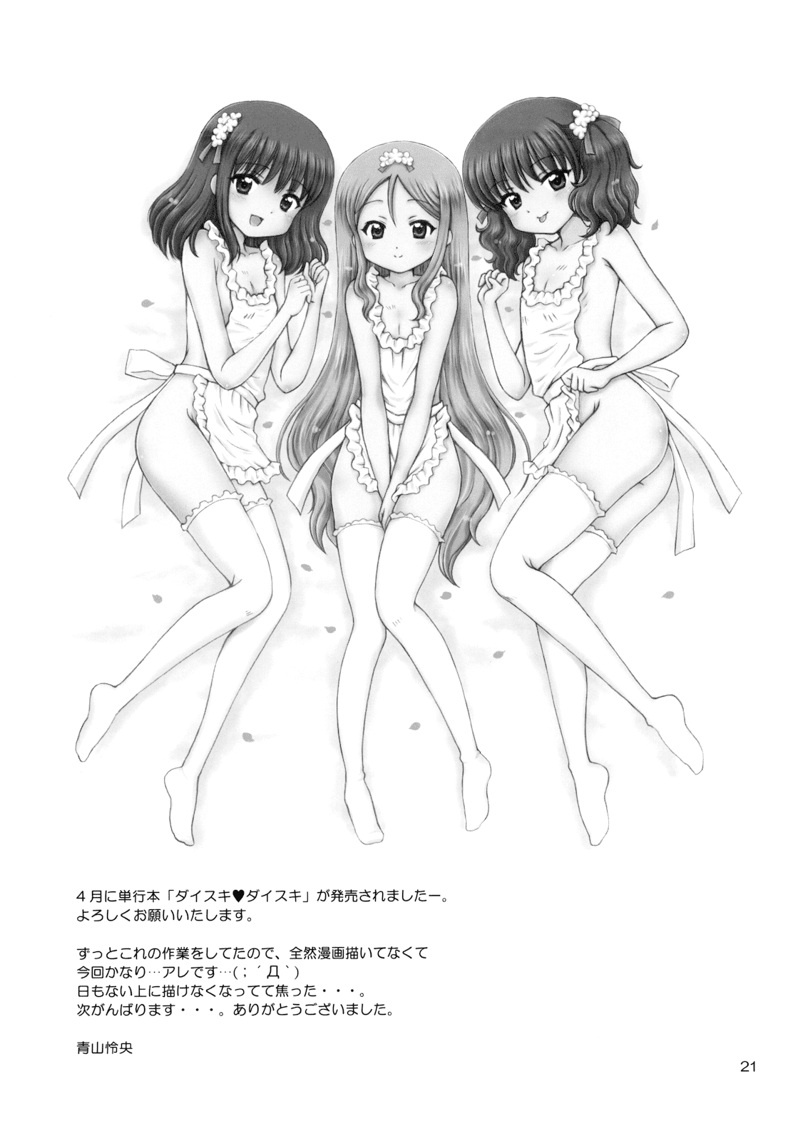 (COMIC1☆4) [NIKOPONDO (青山怜央)] DG Vol.4 [英訳]