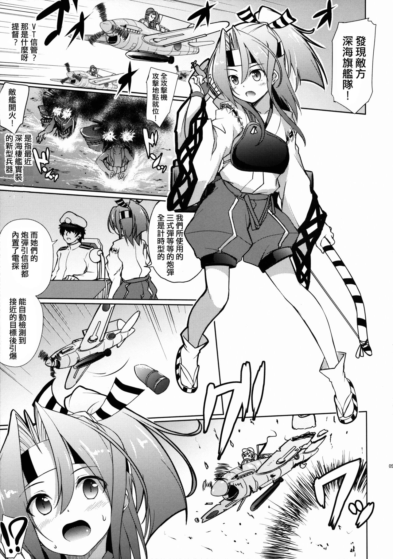 (C89) [Part K (羊羽忍)] 瑞鳳の欲しがる格納庫 (艦隊これくしょん -艦これ-) [中国翻訳]
