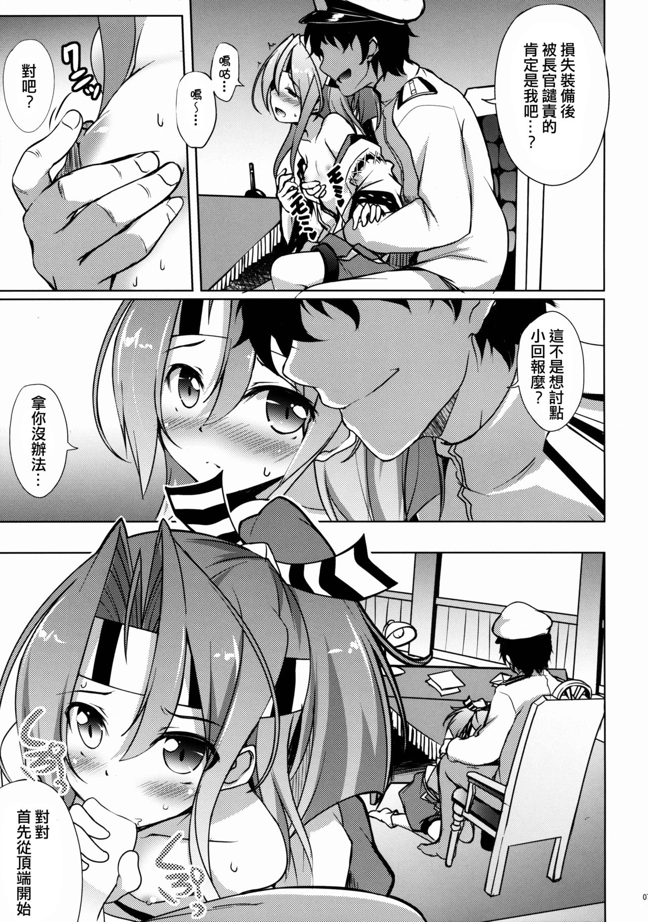 (C89) [Part K (羊羽忍)] 瑞鳳の欲しがる格納庫 (艦隊これくしょん -艦これ-) [中国翻訳]