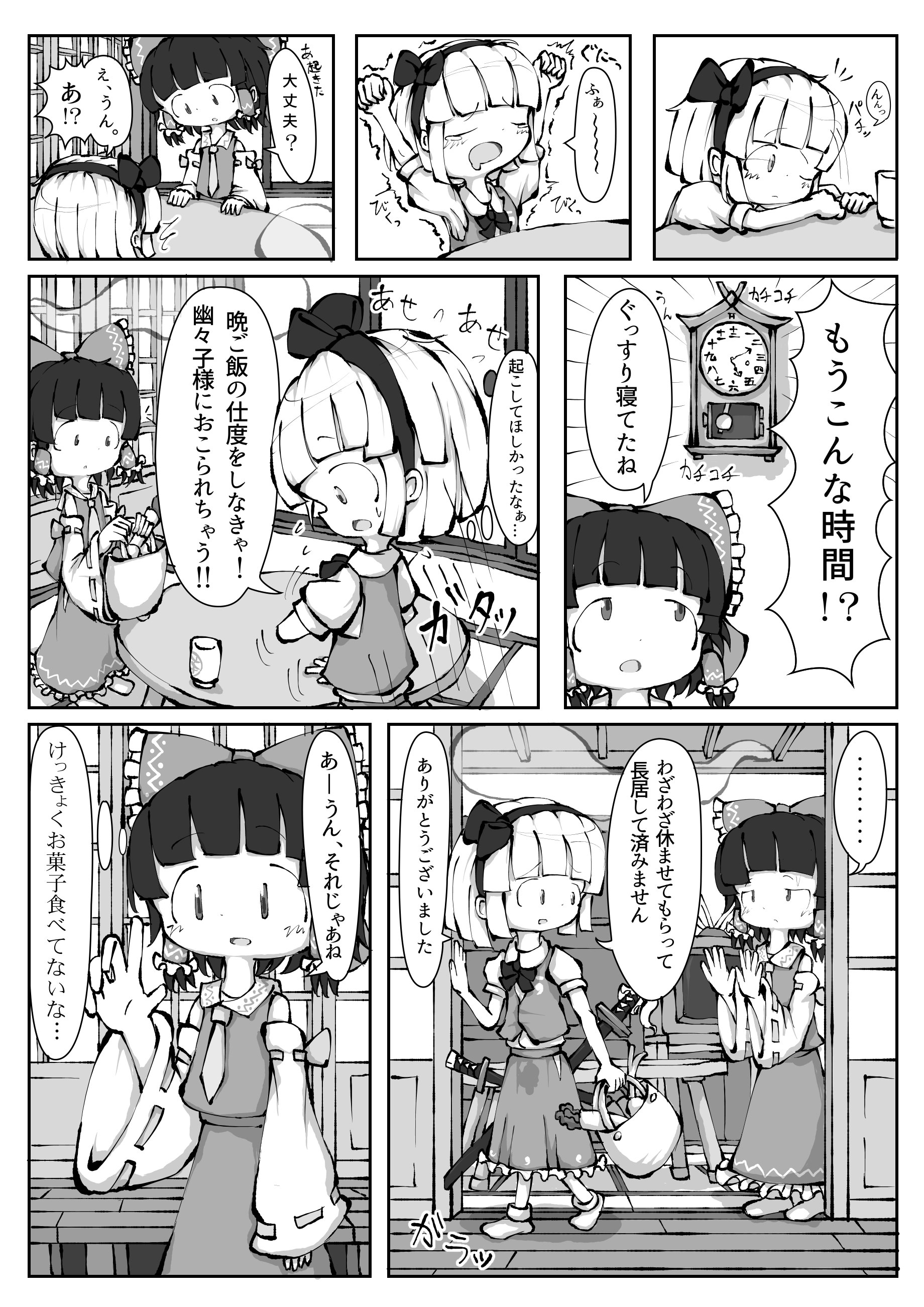 [0BAKE] 東方妖霊夢 PHANTOM LIMB AND GHOSTLY SENSE (東方Project)