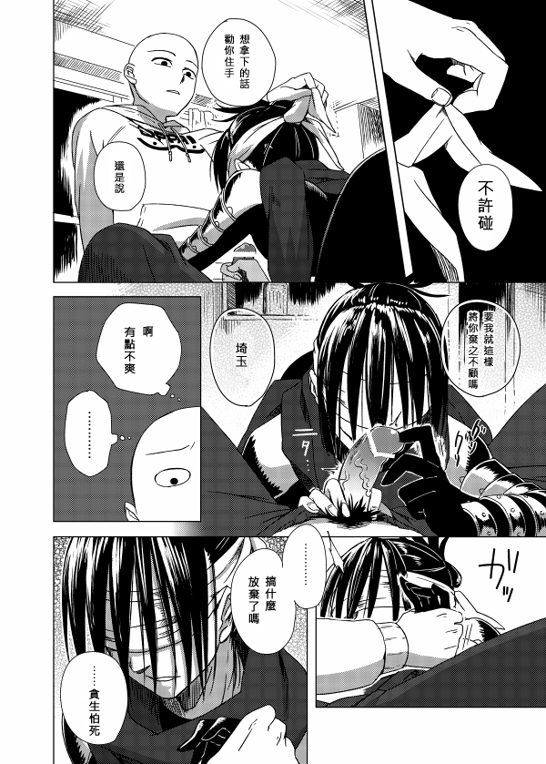 [Tricot (str)] 忍びのわぁる (ワンパンマン) [中国翻訳] [DL版]