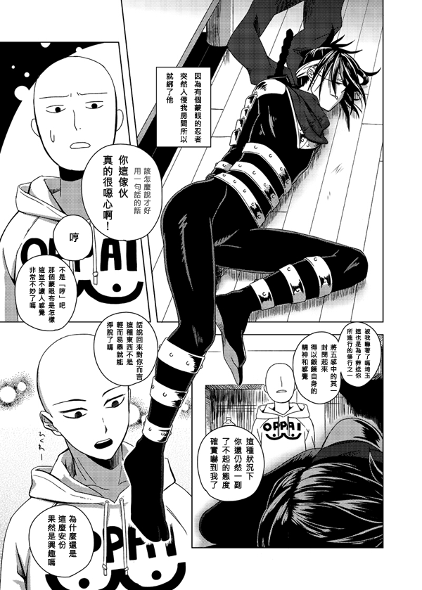 [Tricot (str)] 忍びのわぁる (ワンパンマン) [中国翻訳] [DL版]