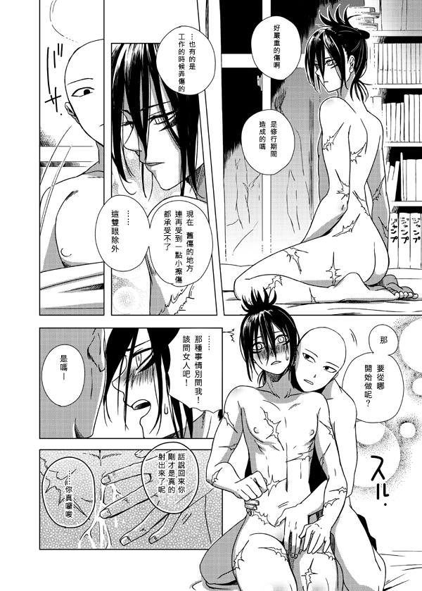 [Tricot (str)] 忍びのわぁる (ワンパンマン) [中国翻訳] [DL版]