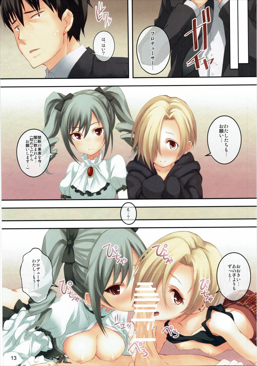 (C88) [セブンデイズホリディ (篠川あるみ、古我望)] あいどるぐらし! (アイドルマスター シンデレラガールズ)