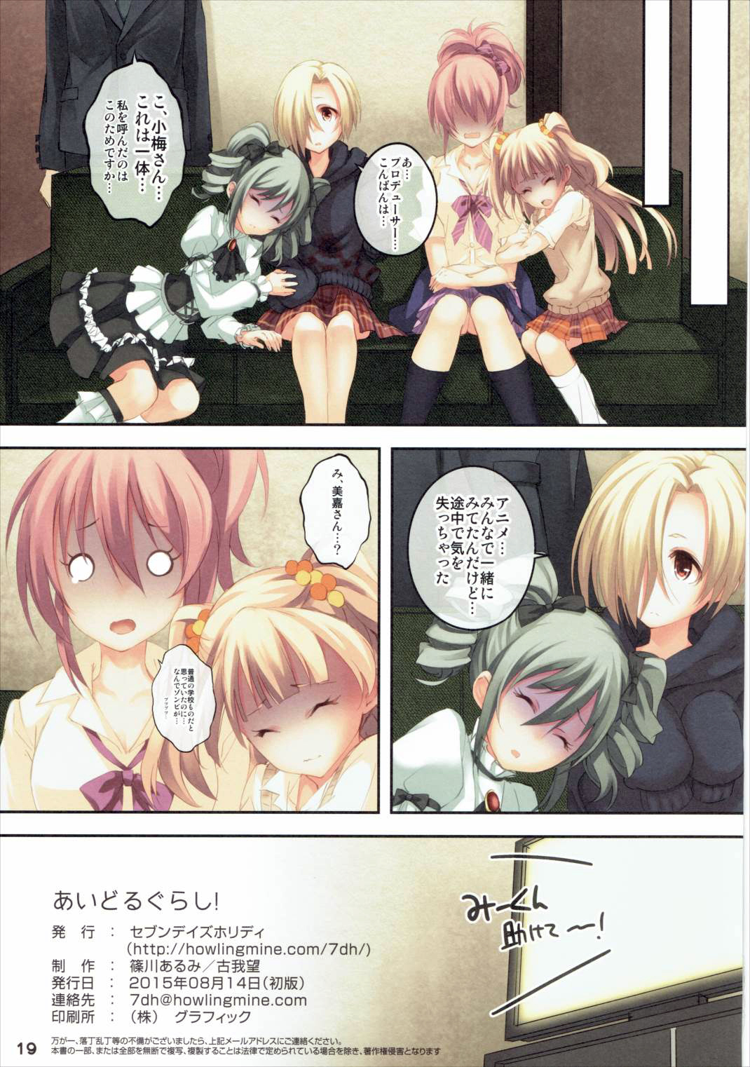 (C88) [セブンデイズホリディ (篠川あるみ、古我望)] あいどるぐらし! (アイドルマスター シンデレラガールズ)