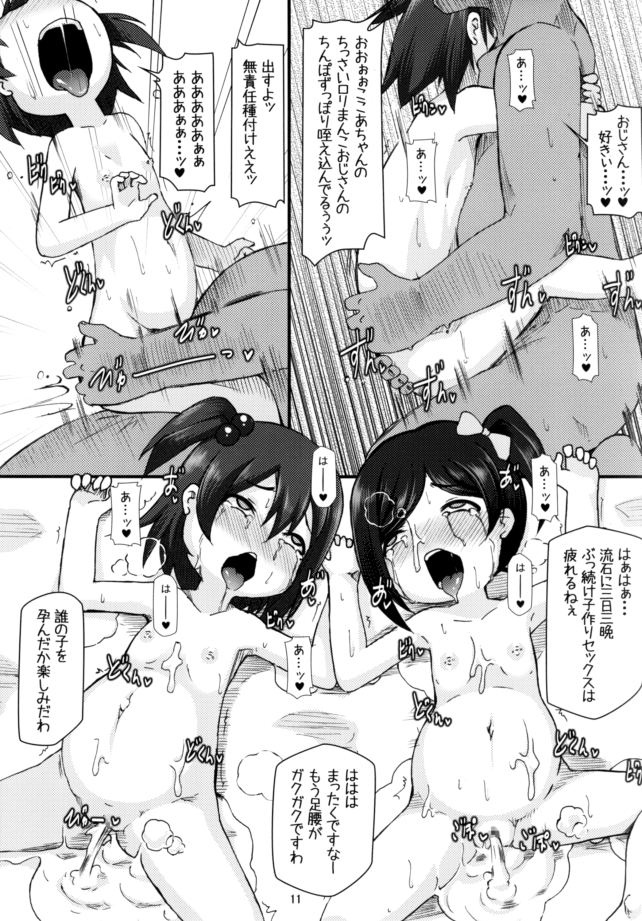 (C89) [はくじら海猫団 (しむー)] ニッコニコボテバラブライブII (ラブライブ！)[部分的無修正]