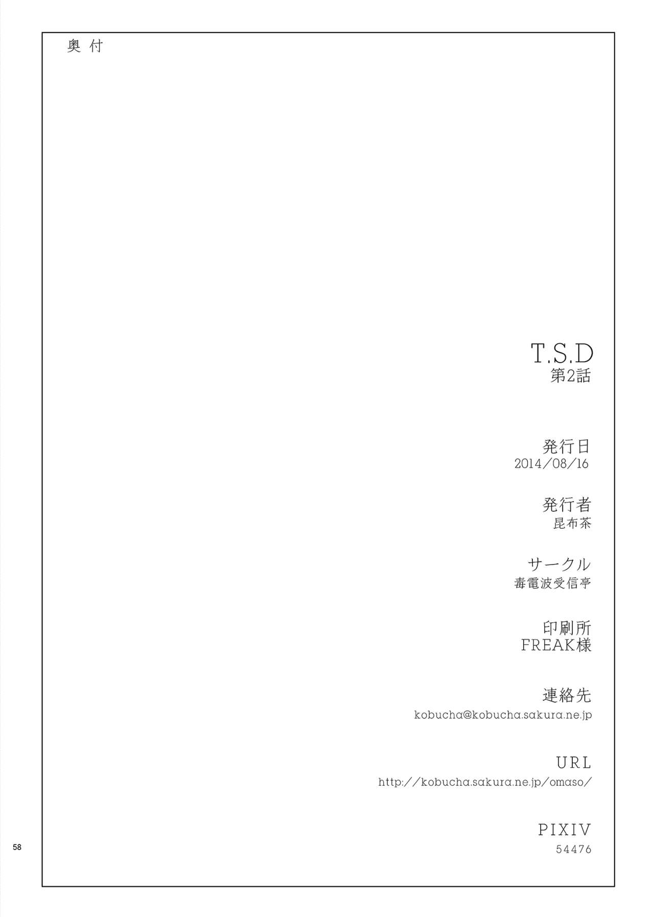 [毒電波受信亭 (昆布茶)] T.S.D vol.2 [中国翻訳] [DL版]