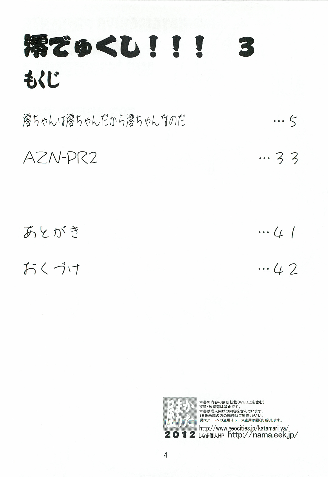 (C82) [かたまり屋 (しなま)] 澪でゅくし!!! 3 (けいおん!) [中国翻訳]