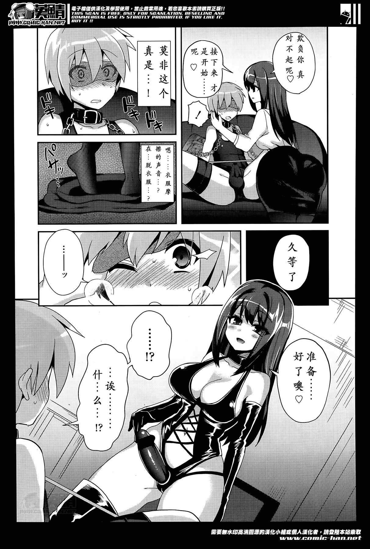 [ぴりりねぎ] Mフラグメント (ガールズフォーム Vol.07) [中国翻訳]