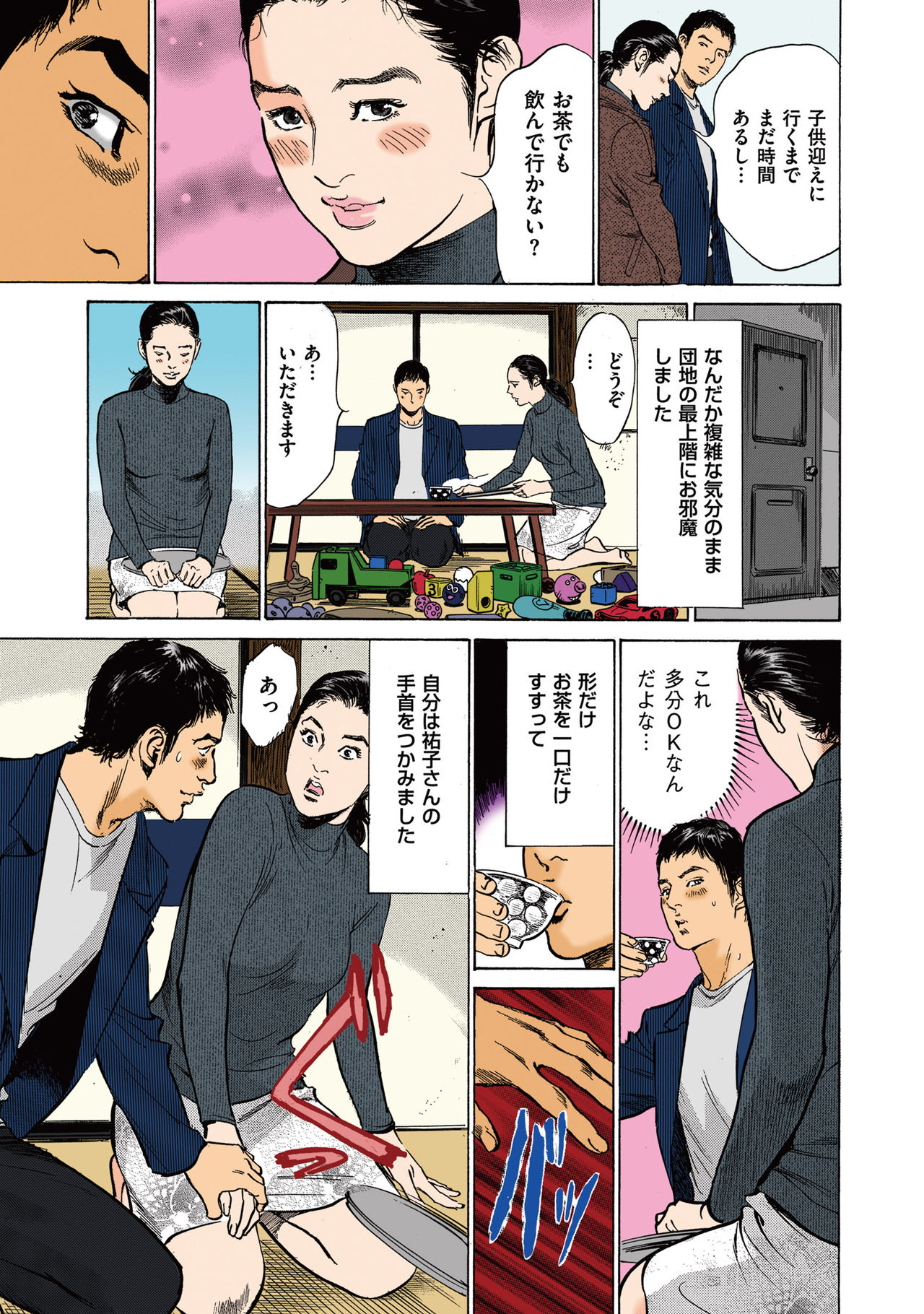 [八月薫] 八月薫のたまらない話 【フルカラー版】(2) ‐前編‐