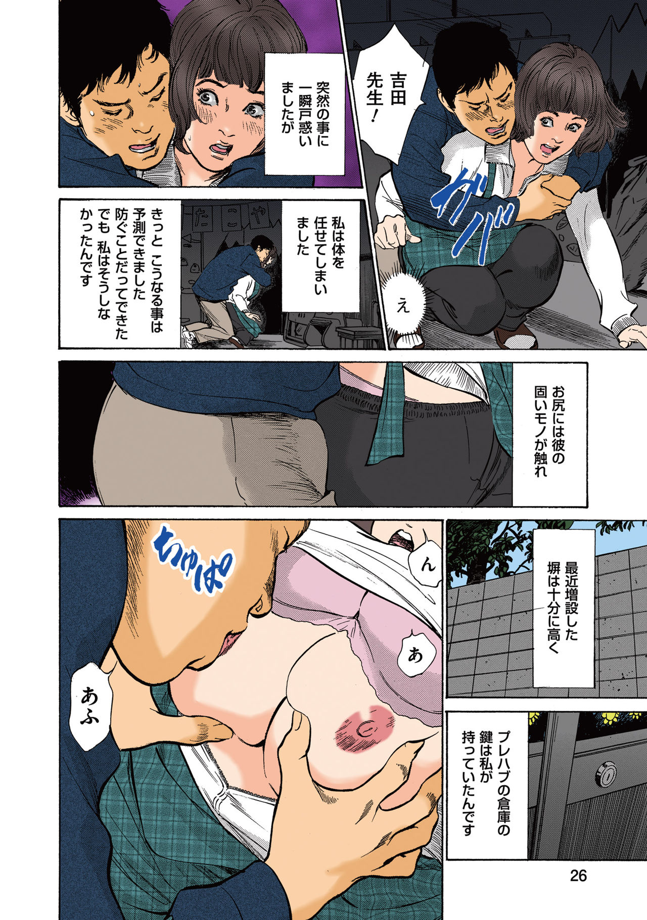 [八月薫] 八月薫のたまらない話 【フルカラー版】(2) ‐前編‐