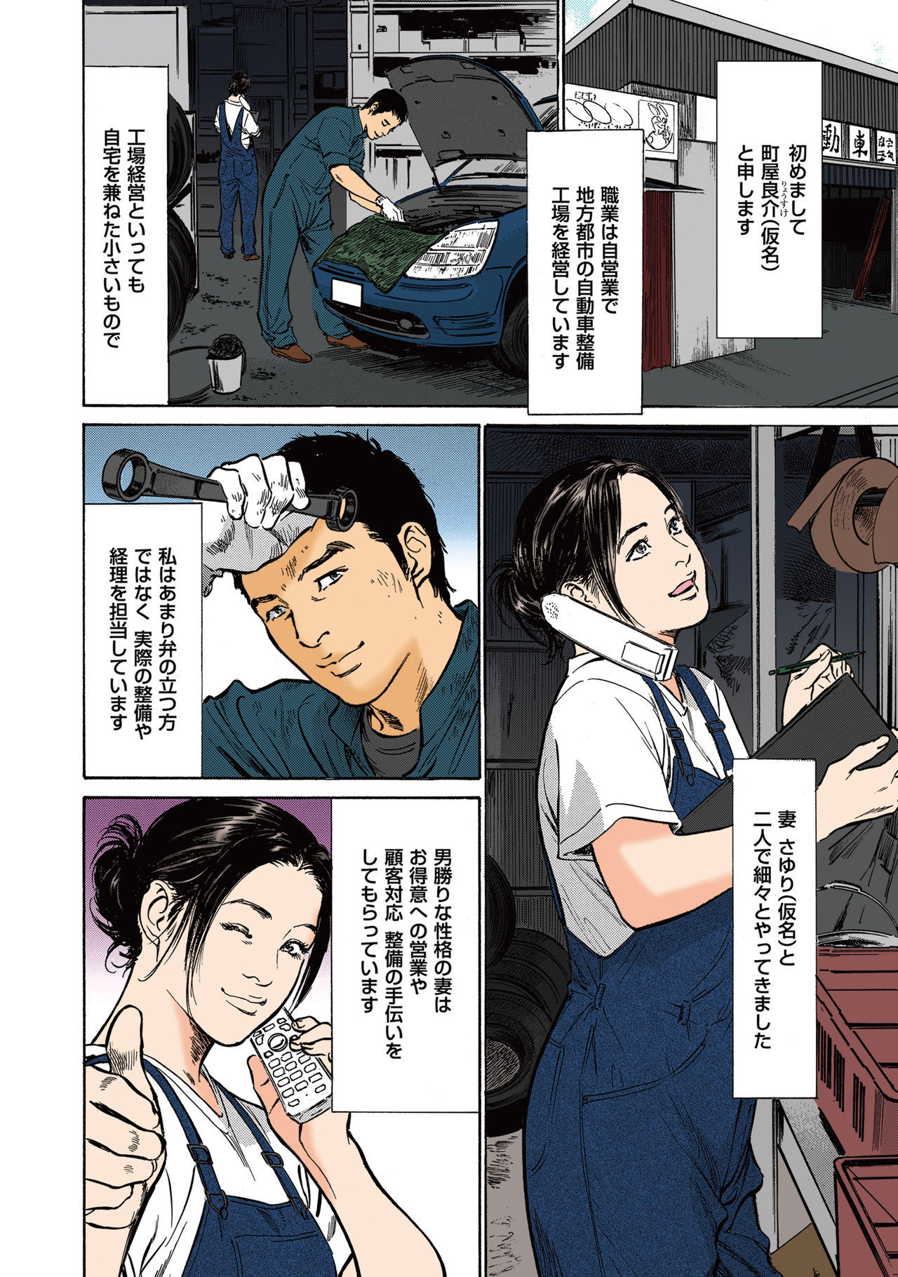 [八月薫] 八月薫のたまらない話 【フルカラー版】(2) ‐前編‐