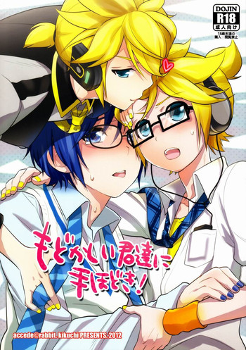 (SUPER21) [あいは (きくち)] もどかしい君達に手ほどき! (VOCALOID) [英訳]