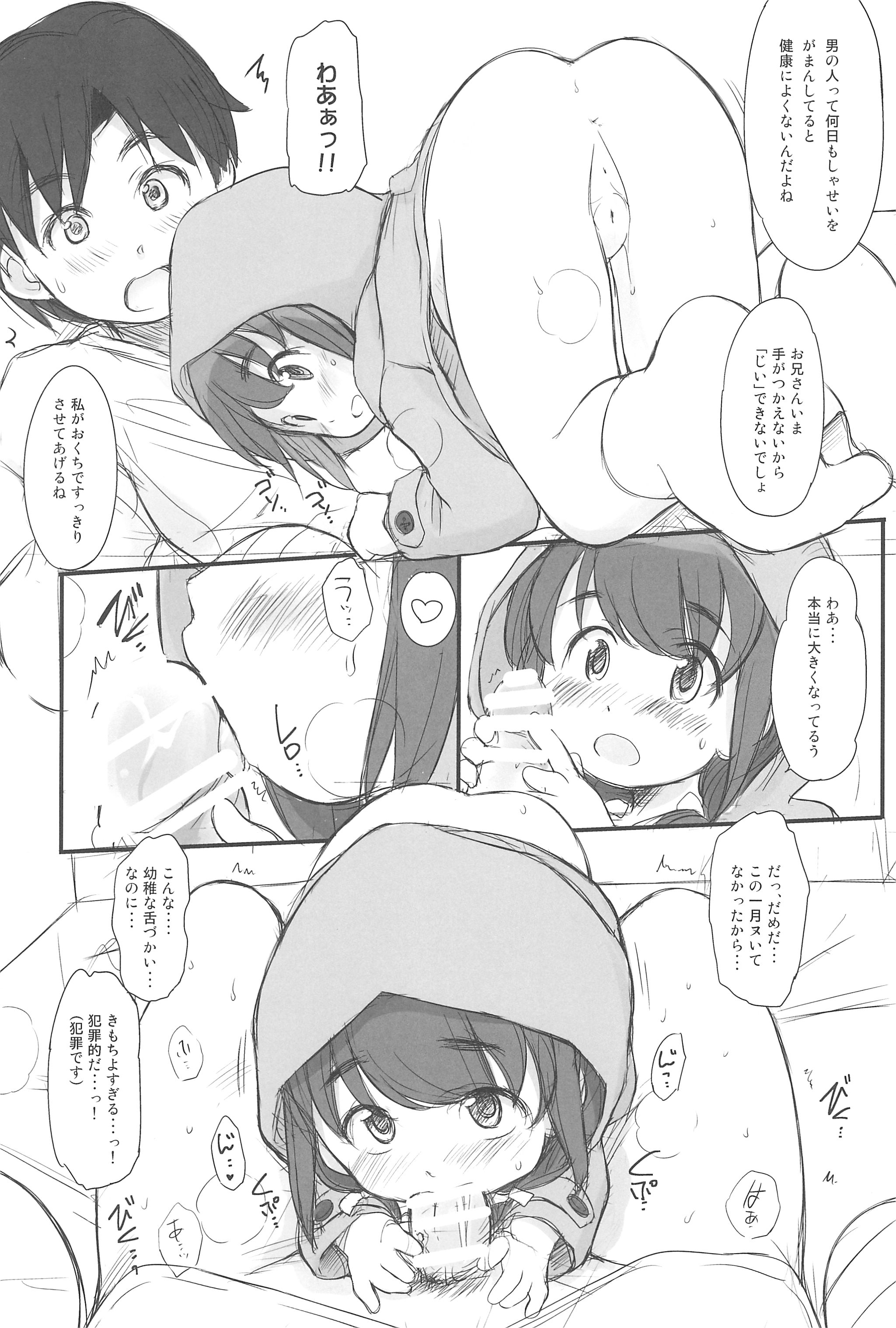 [わんちょ家 (わんちょ)] 泡かぶり姫 と 赤裸ずきん [2015年10月26日]