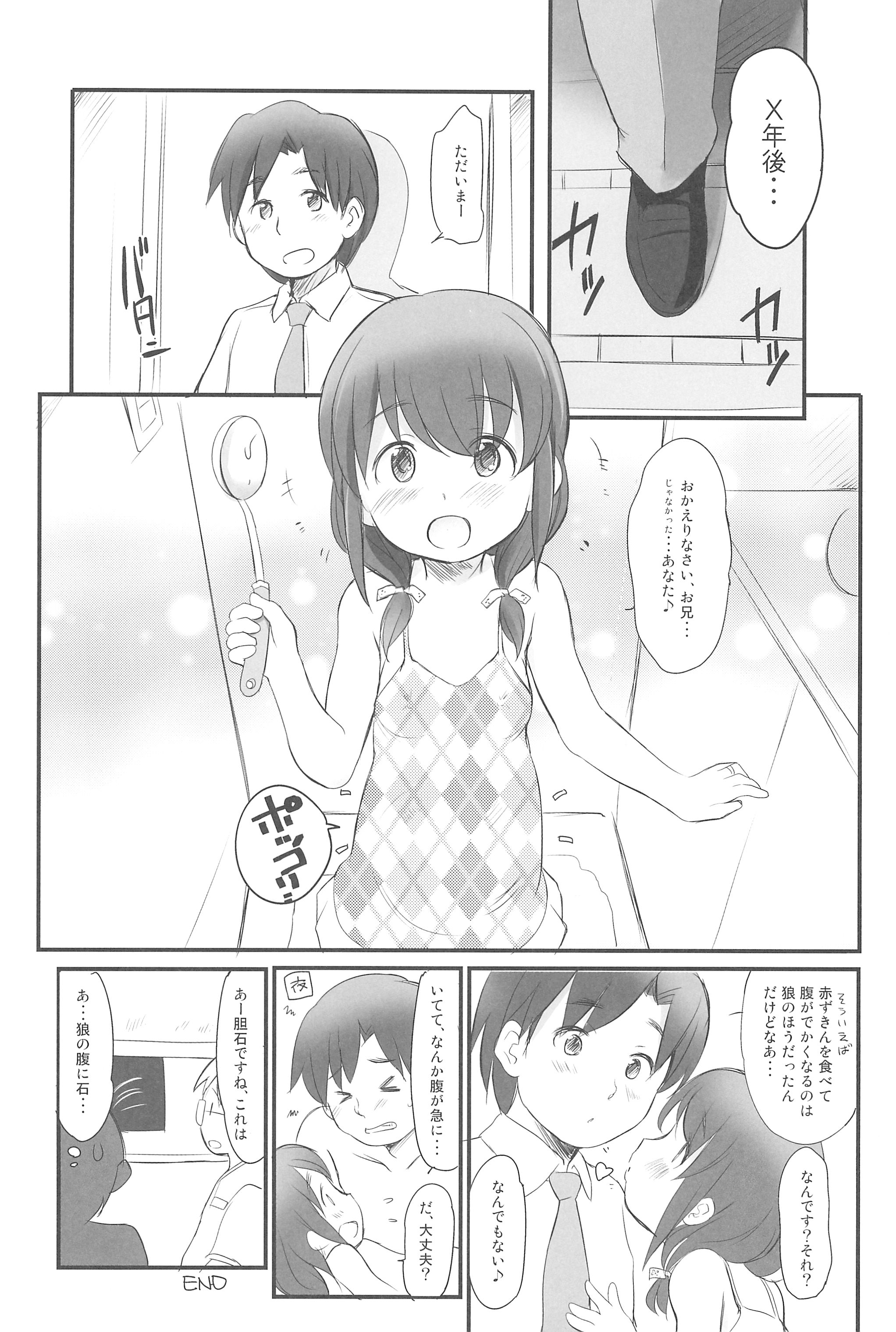 [わんちょ家 (わんちょ)] 泡かぶり姫 と 赤裸ずきん [2015年10月26日]