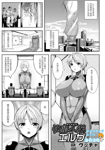 [ヴッチャ] 快楽人形エルザ (機械姦で悶絶イキ地獄! Vol.4) [中国翻訳] [DL版]